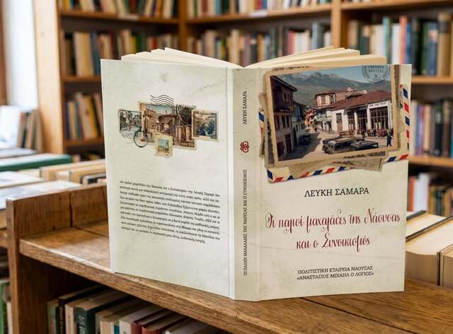 Ιδιαίτερα επιτυχημένη η παρουσίαση του βιβλίου της Λευκής Σαμαρά