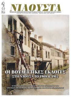 Νιάουστα Τεύχος 190