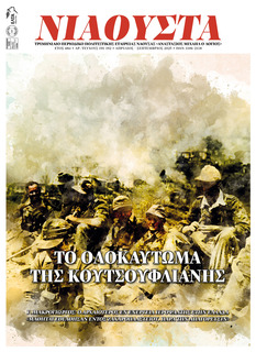 Νιάουστα Τεύχος 191-192