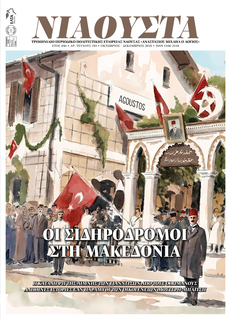 Νιάουστα Τεύχος 193